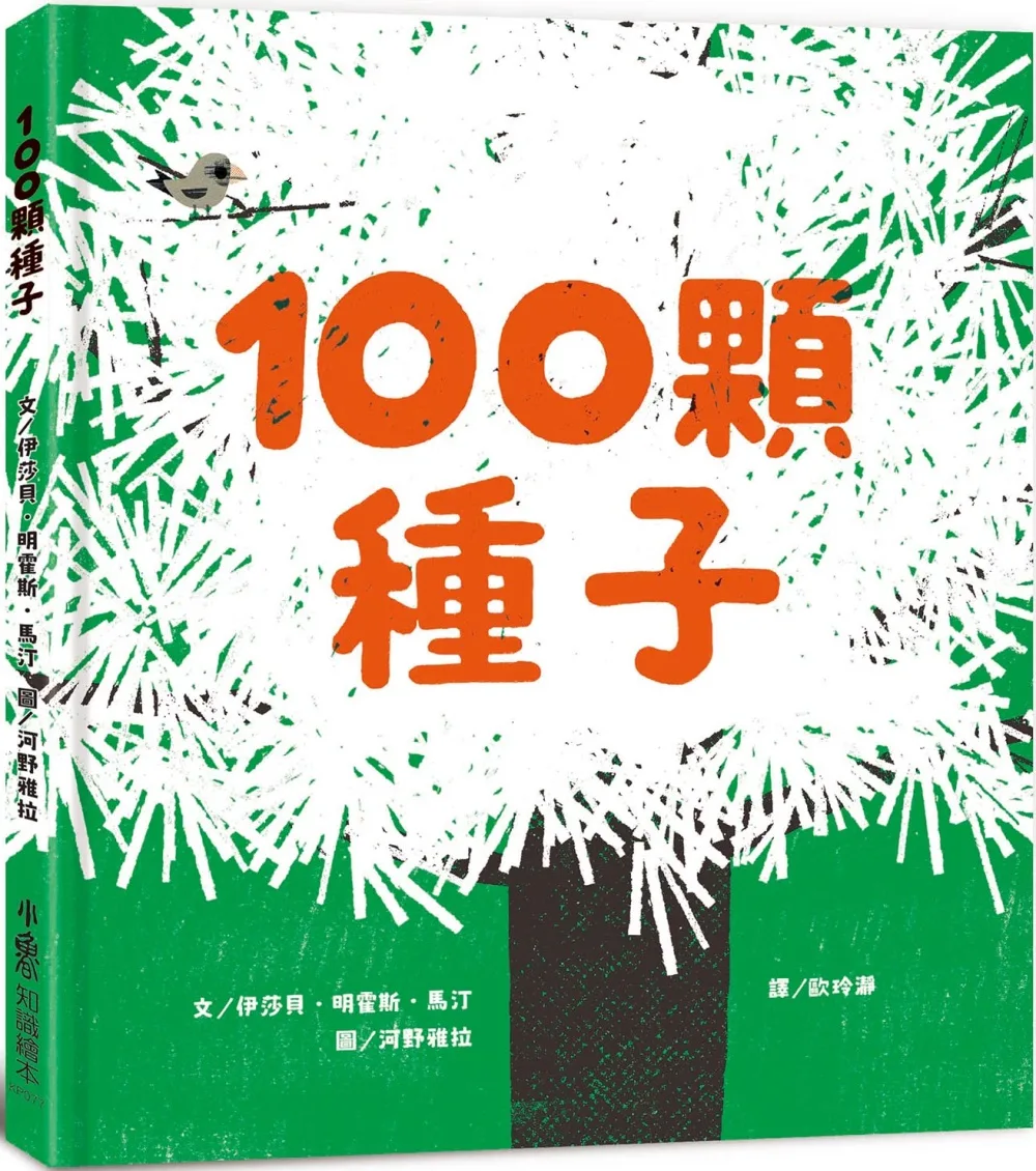 100顆種子