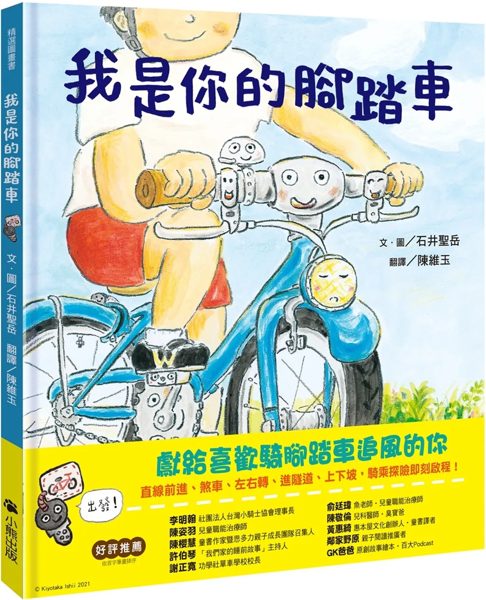 我是你的腳踏車