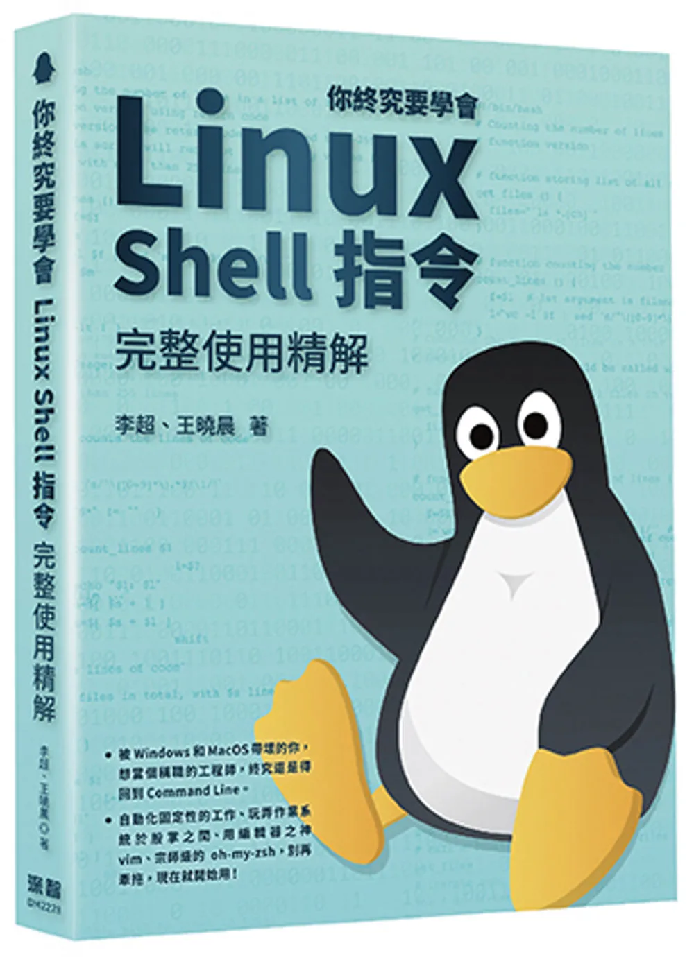 你終究要學會Linux