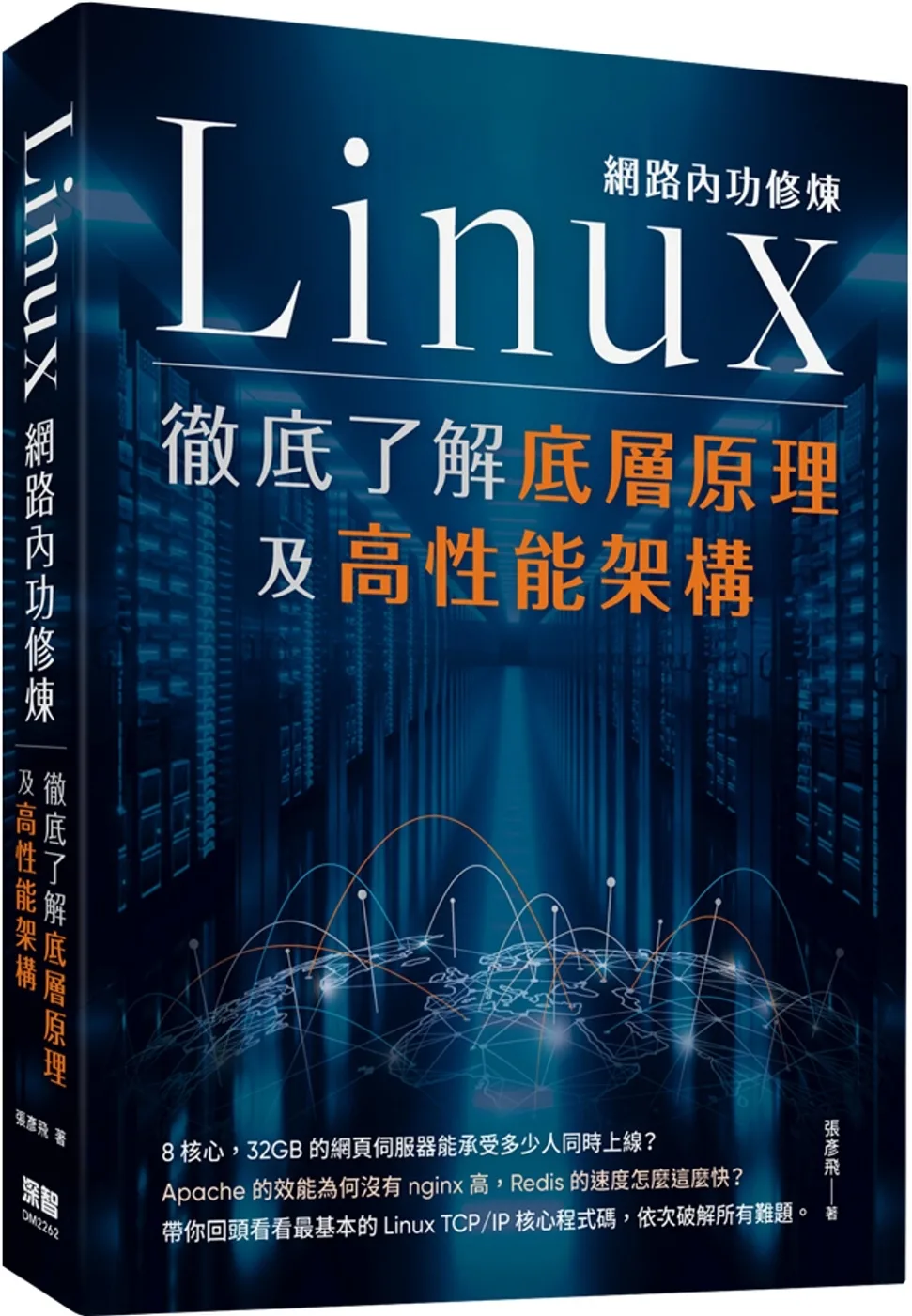 Linux網路內功修煉