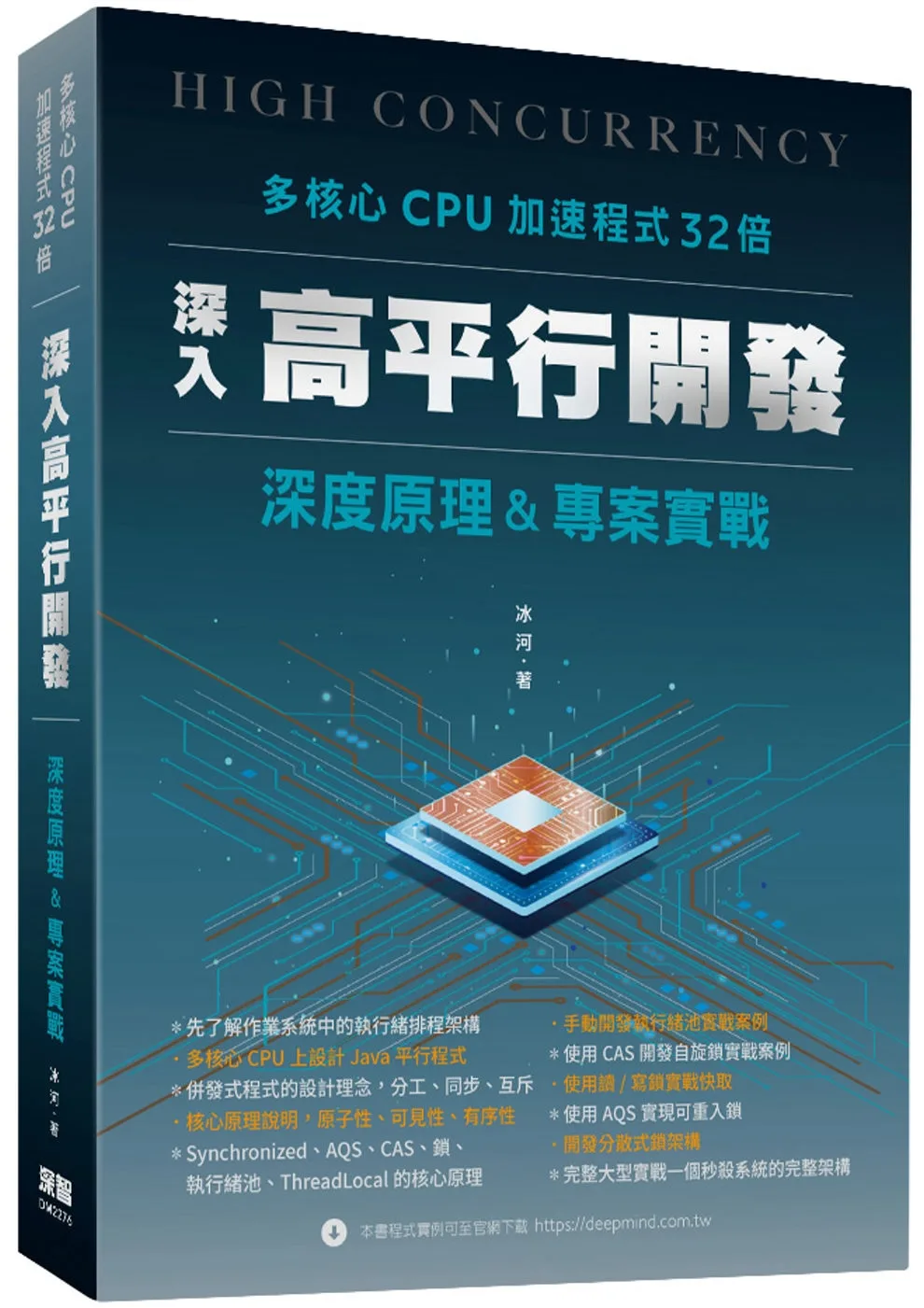 多核心CPU加速程式32倍：深入高平行開發深度原理及專案實戰