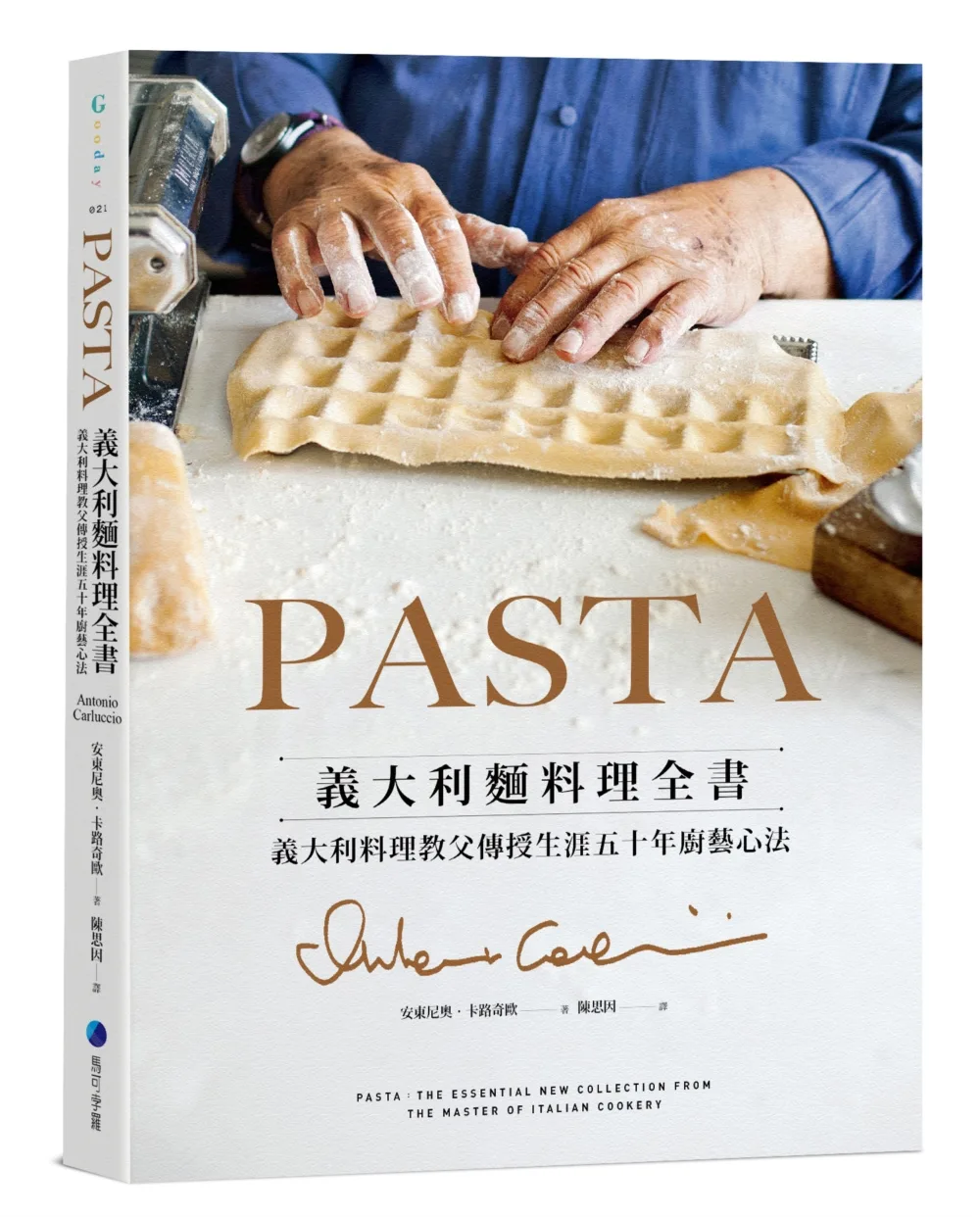 PASTA義大利麵料理全書