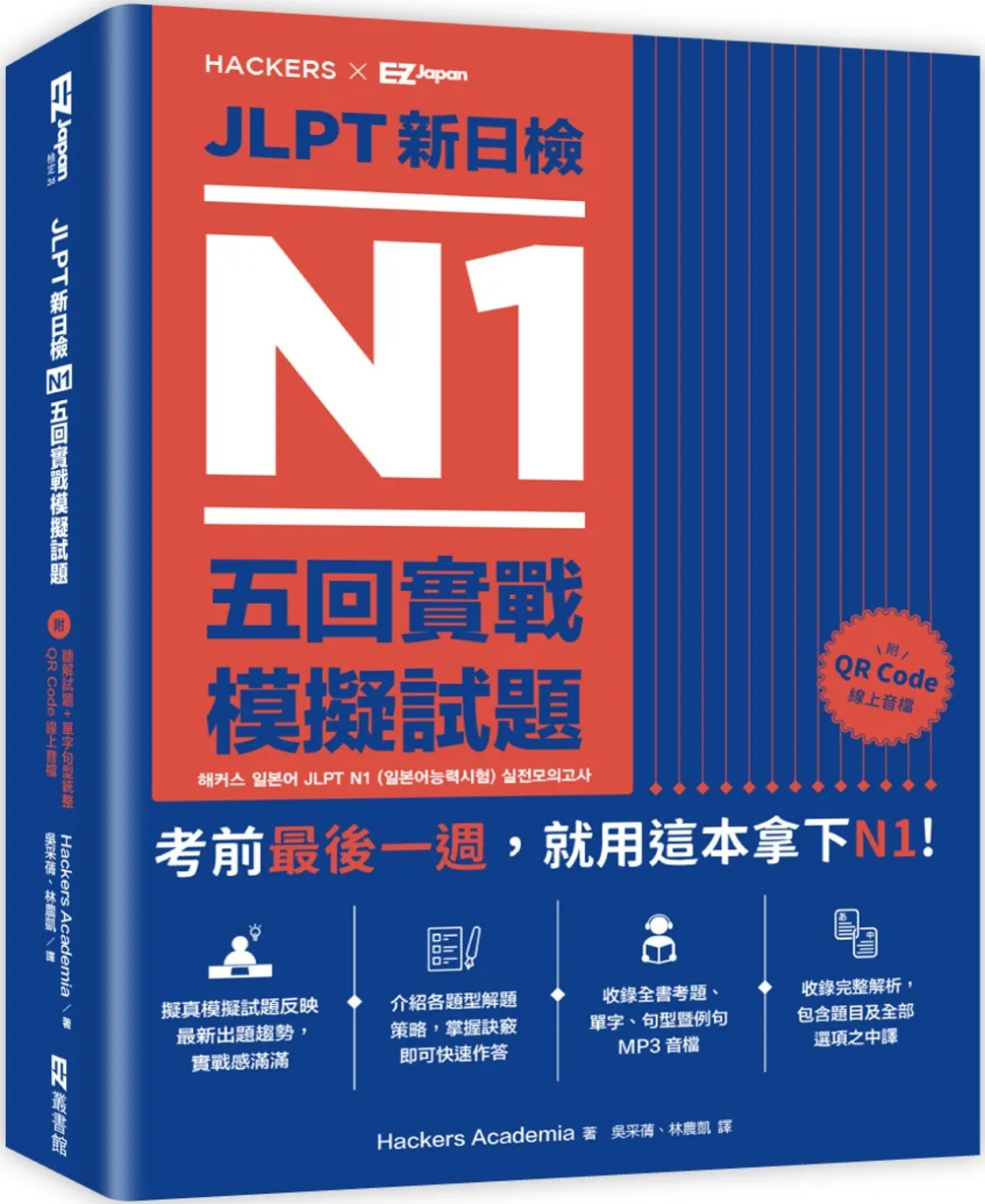 JLPT新日檢