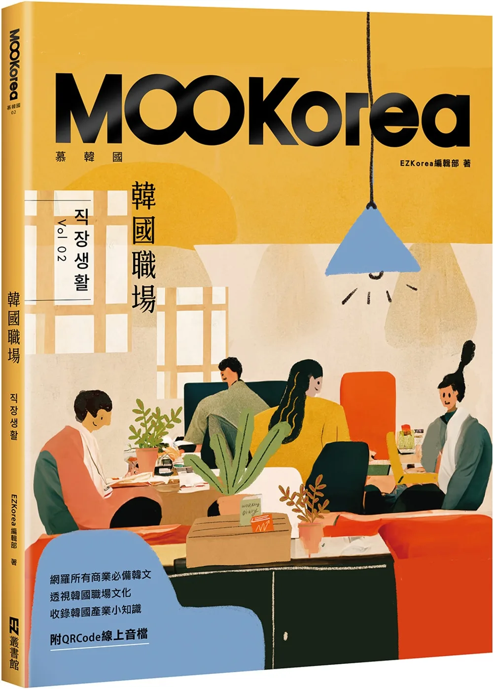 韓國職場：MOOKorea慕韓國