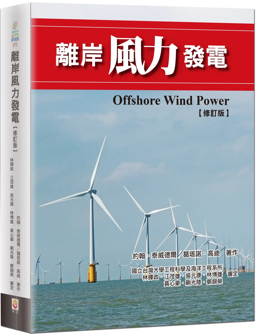 離岸風力發電（修訂版）