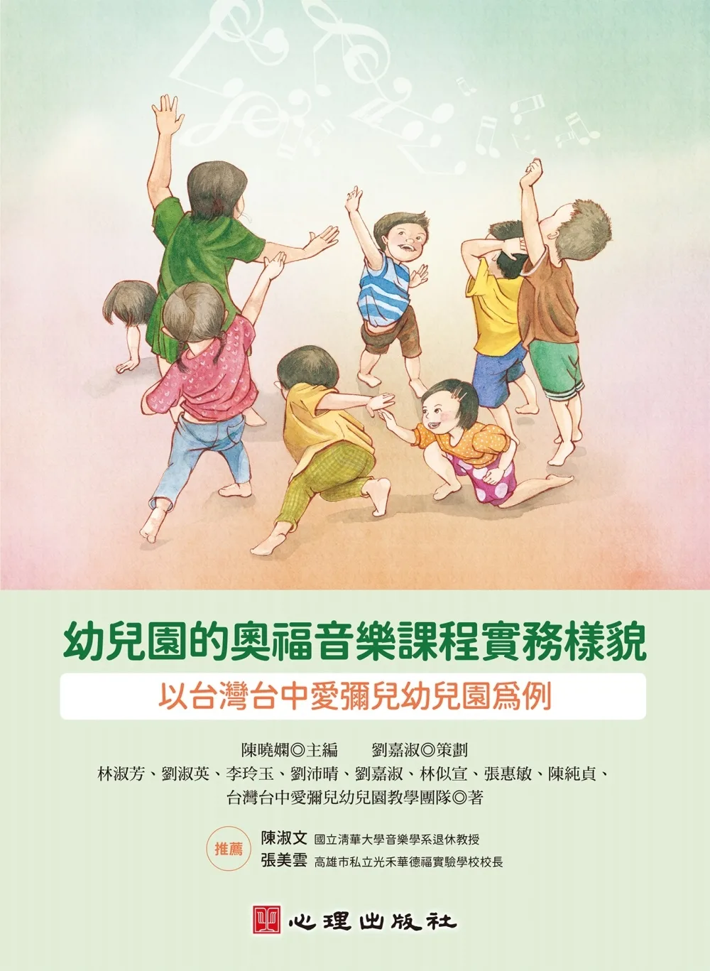 幼兒課程與教學：以台灣台中愛彌兒幼兒園為例