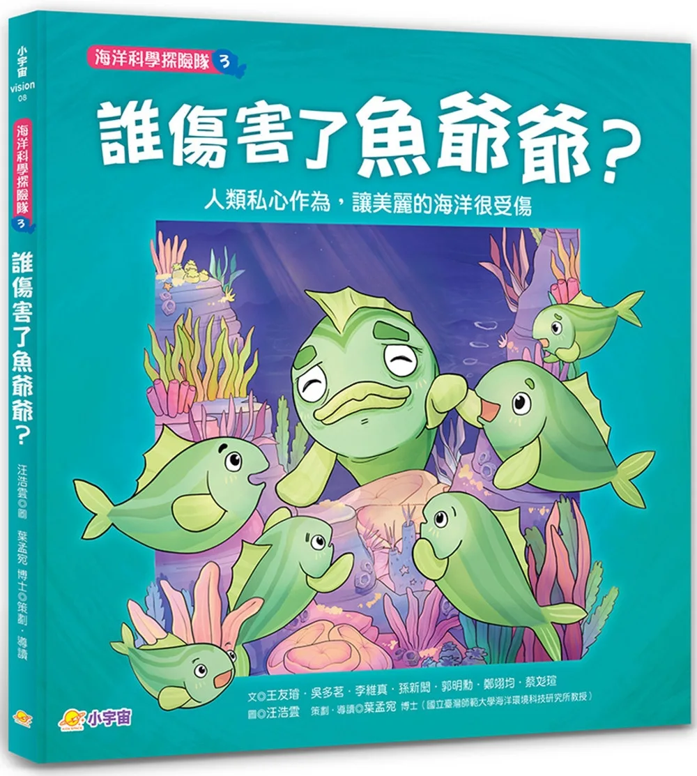 海洋科學探險隊