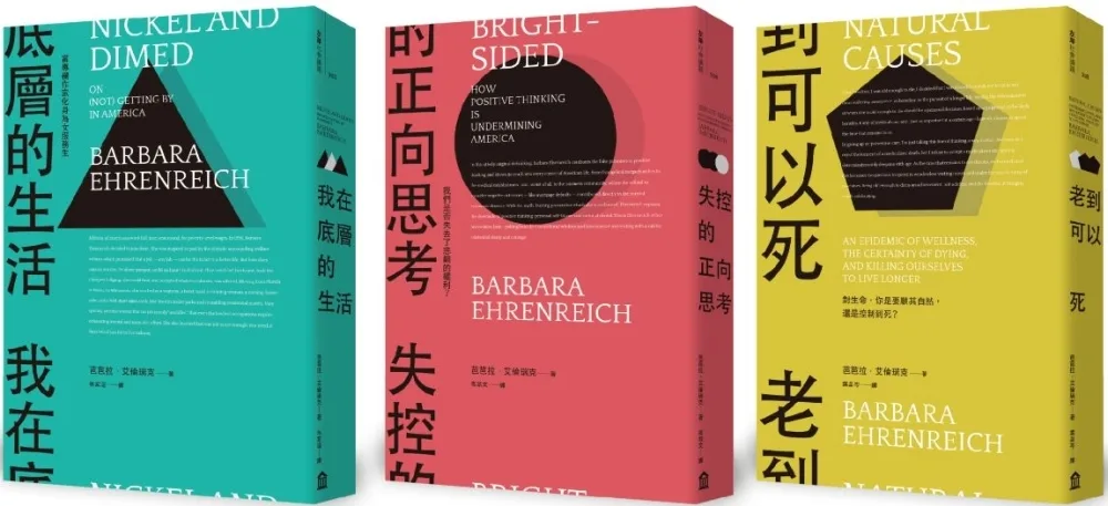 什麼才是我們想要的真實人生？芭芭拉?艾倫瑞克【工作