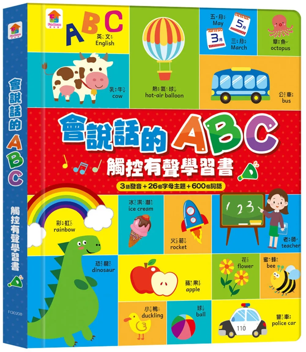 會說話的ABC觸控有聲學習書（3語發音+26個字母主題+600個詞語）