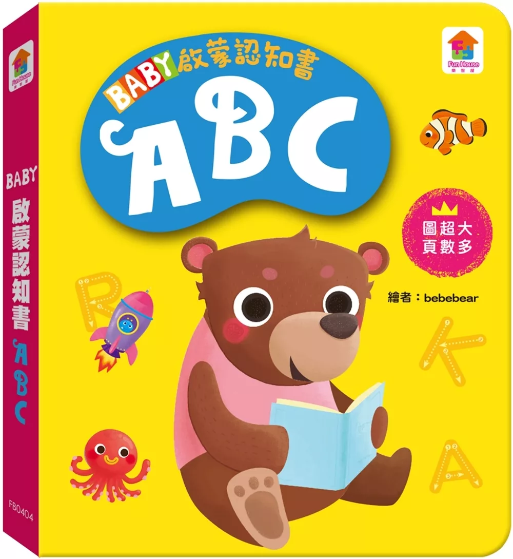 BABY啟蒙認知書　ABC