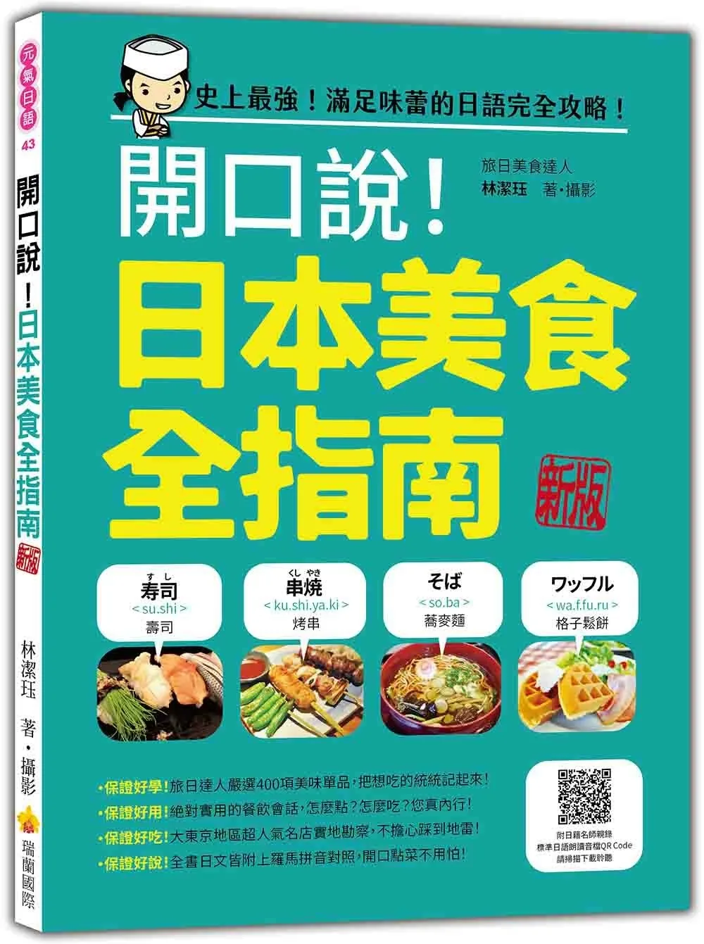 開口說！日本美食全指南
