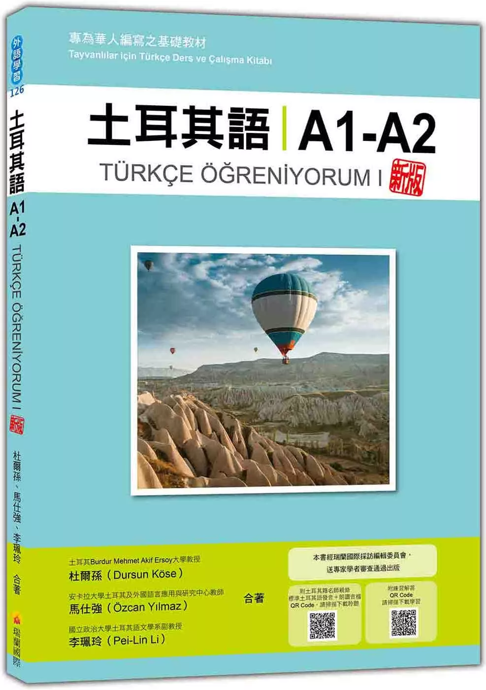 土耳其語A1-A2