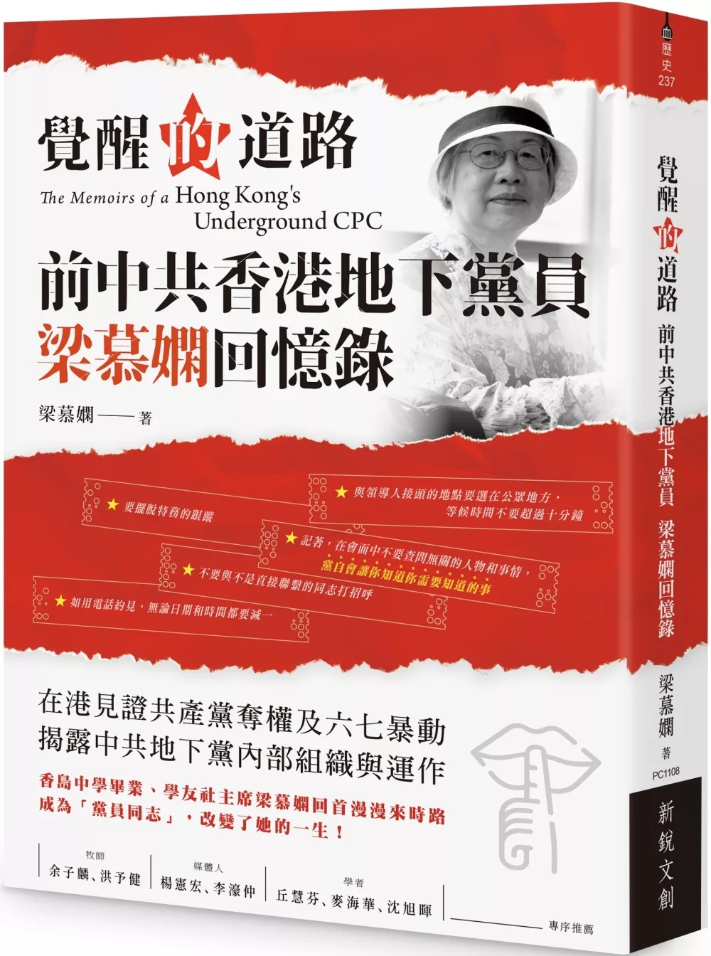覺醒的道路：前中共香港地下黨員梁慕嫻回憶錄