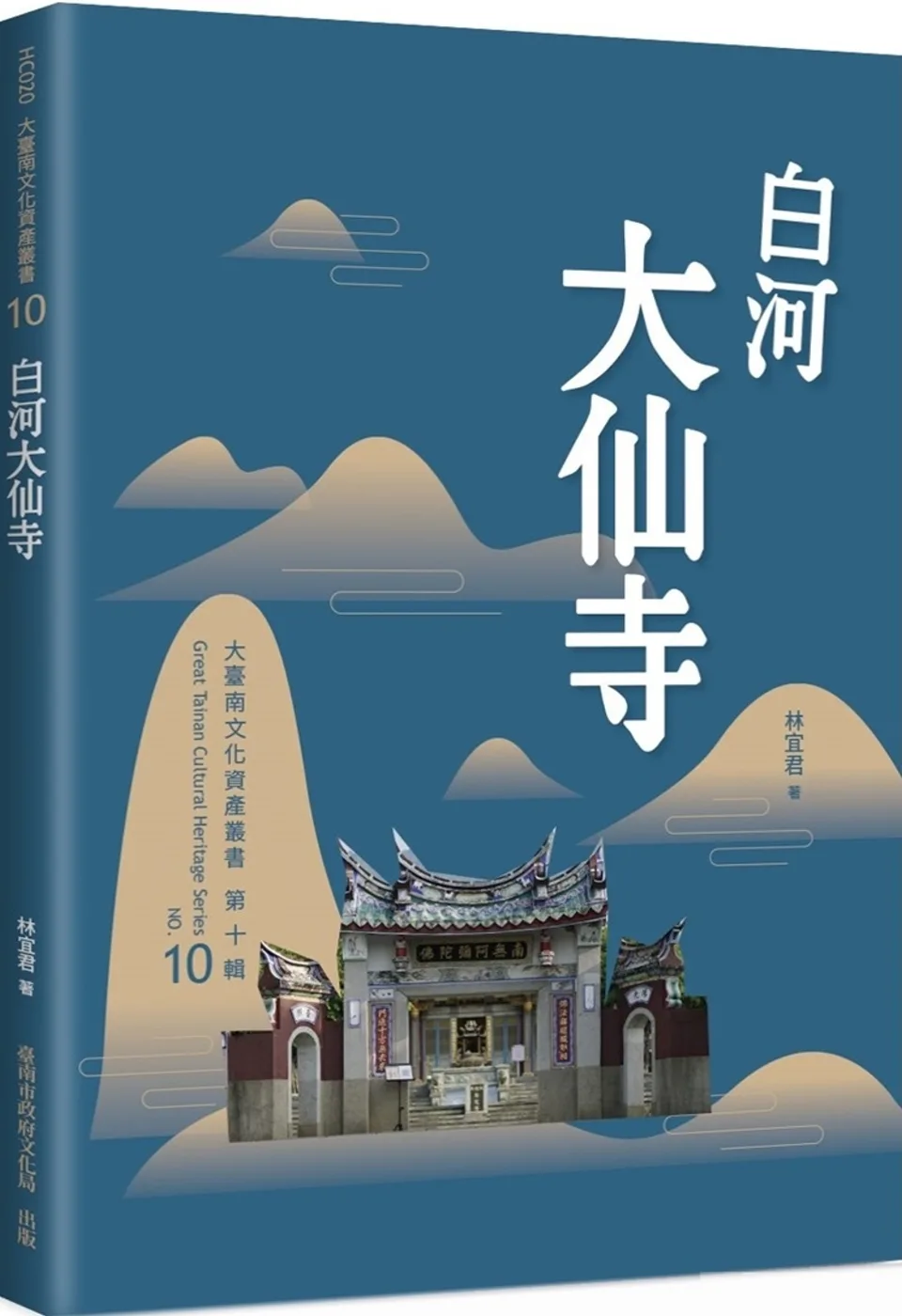 白河大仙寺