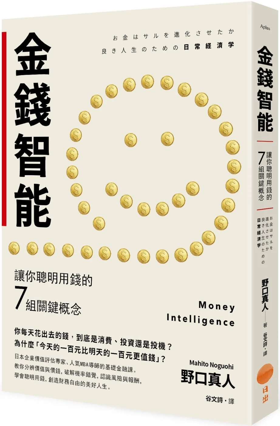 金錢智能：讓你聰明用錢的7組關鍵概念（二版）