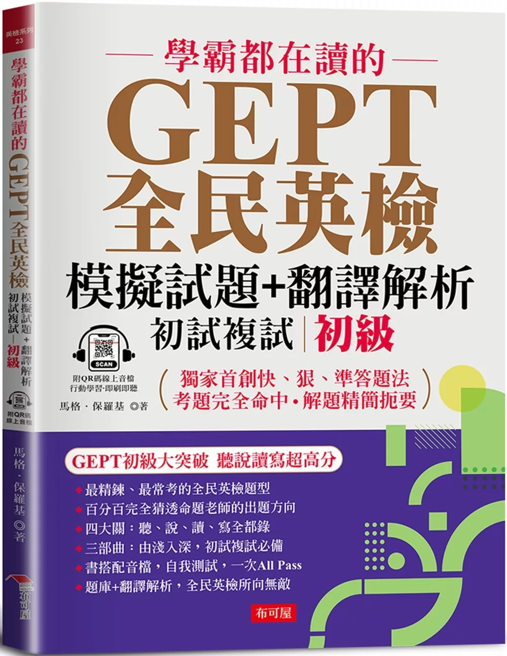 學霸都在讀的GEPT全民英檢模擬試題+翻譯解析