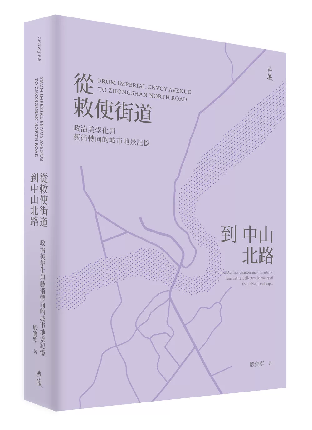 從敕使街道到中山北路