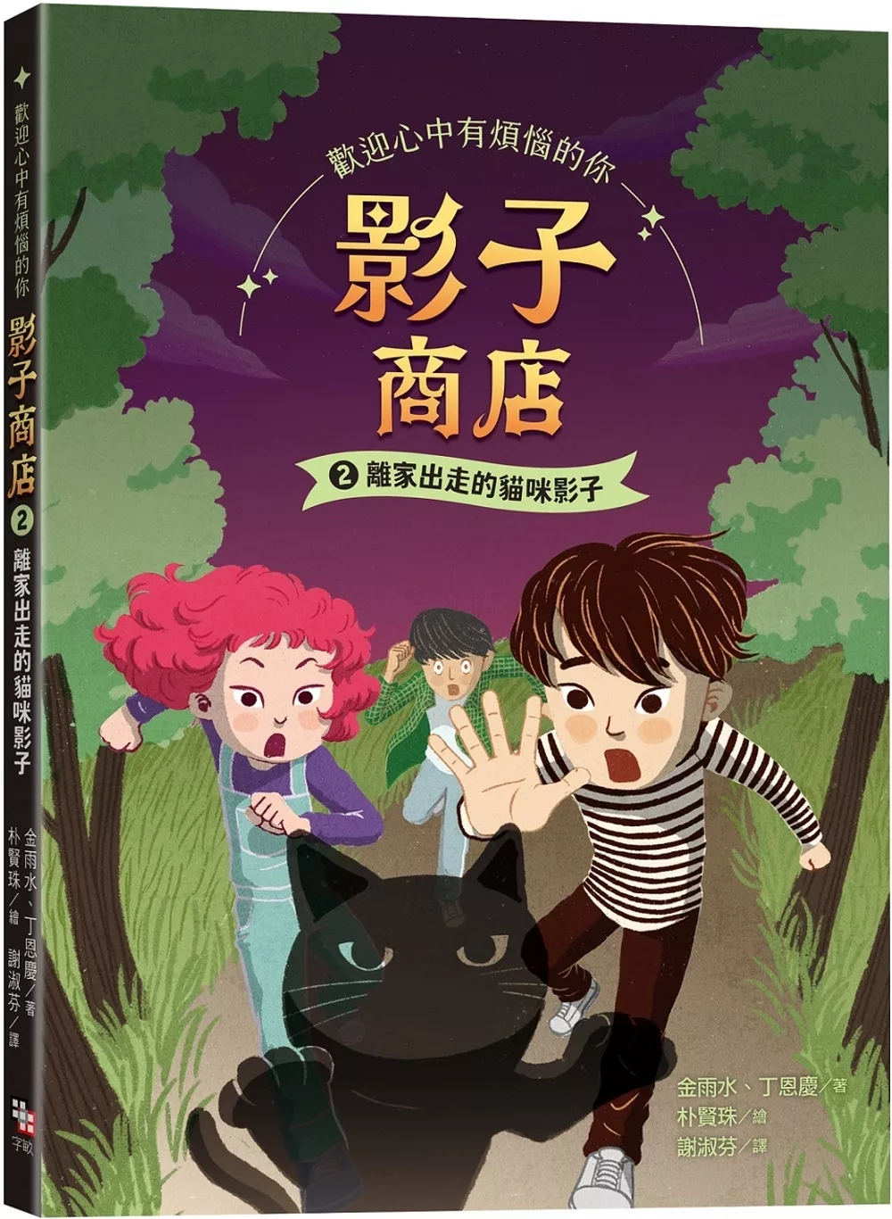 影子商店2：離家出走的貓咪影子