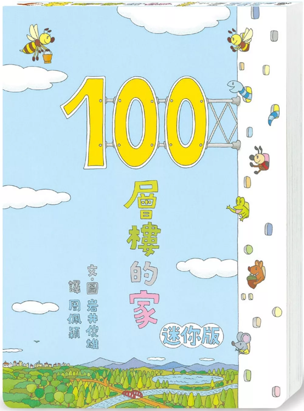 100層樓的家