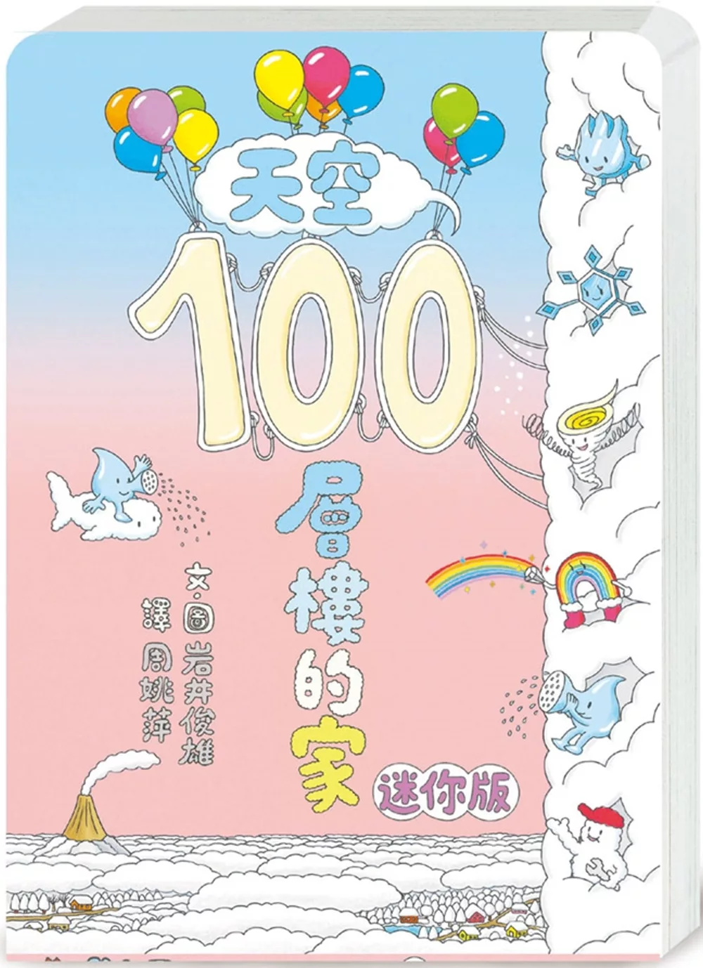 天空100層樓的家