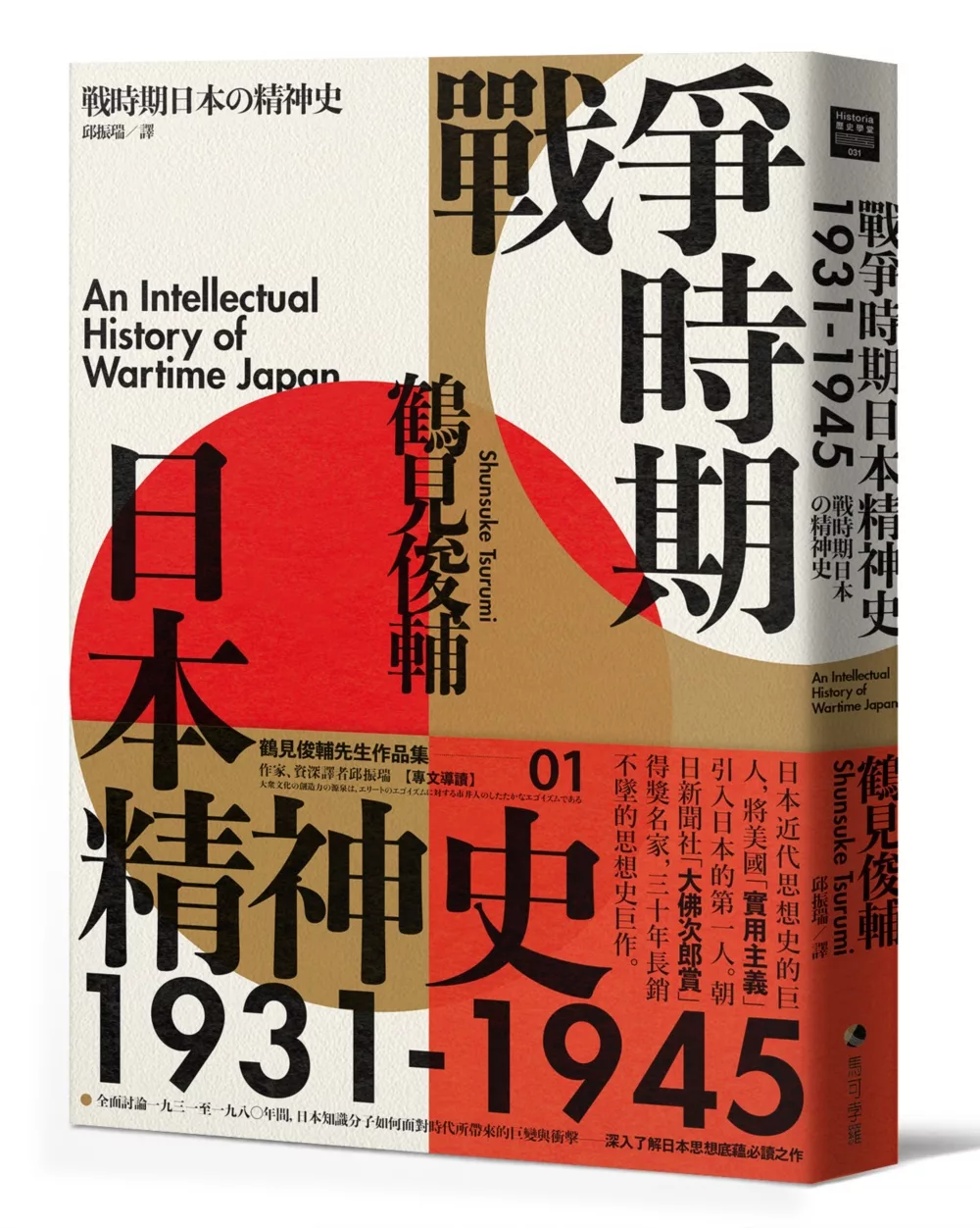 戰後日本大眾文化史1945-1980（（長銷日本三十年的思想史巨作））