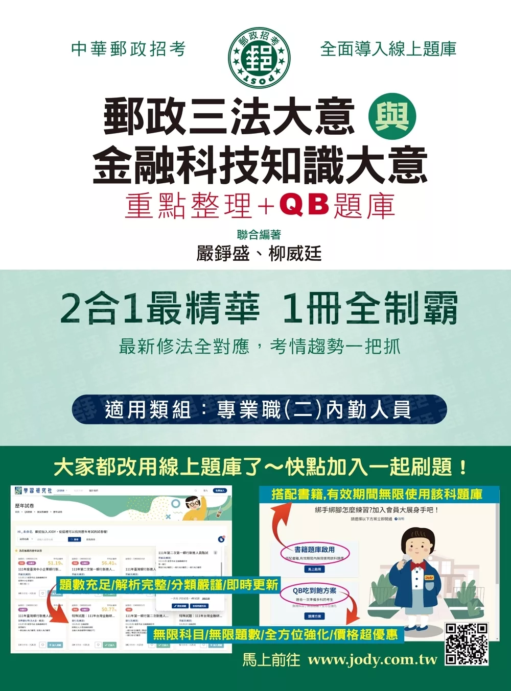 [線上題庫即時更新]