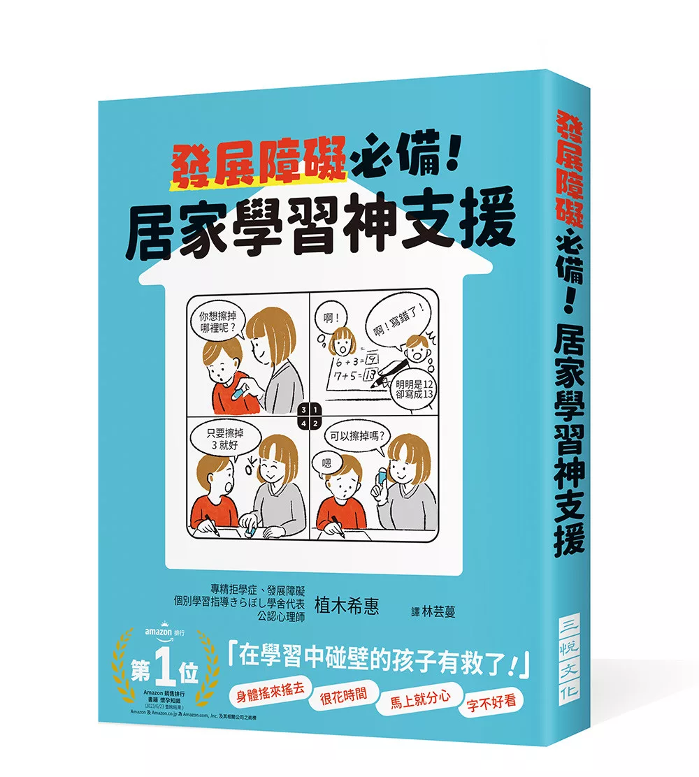 發展障礙必備！居家學習神支援