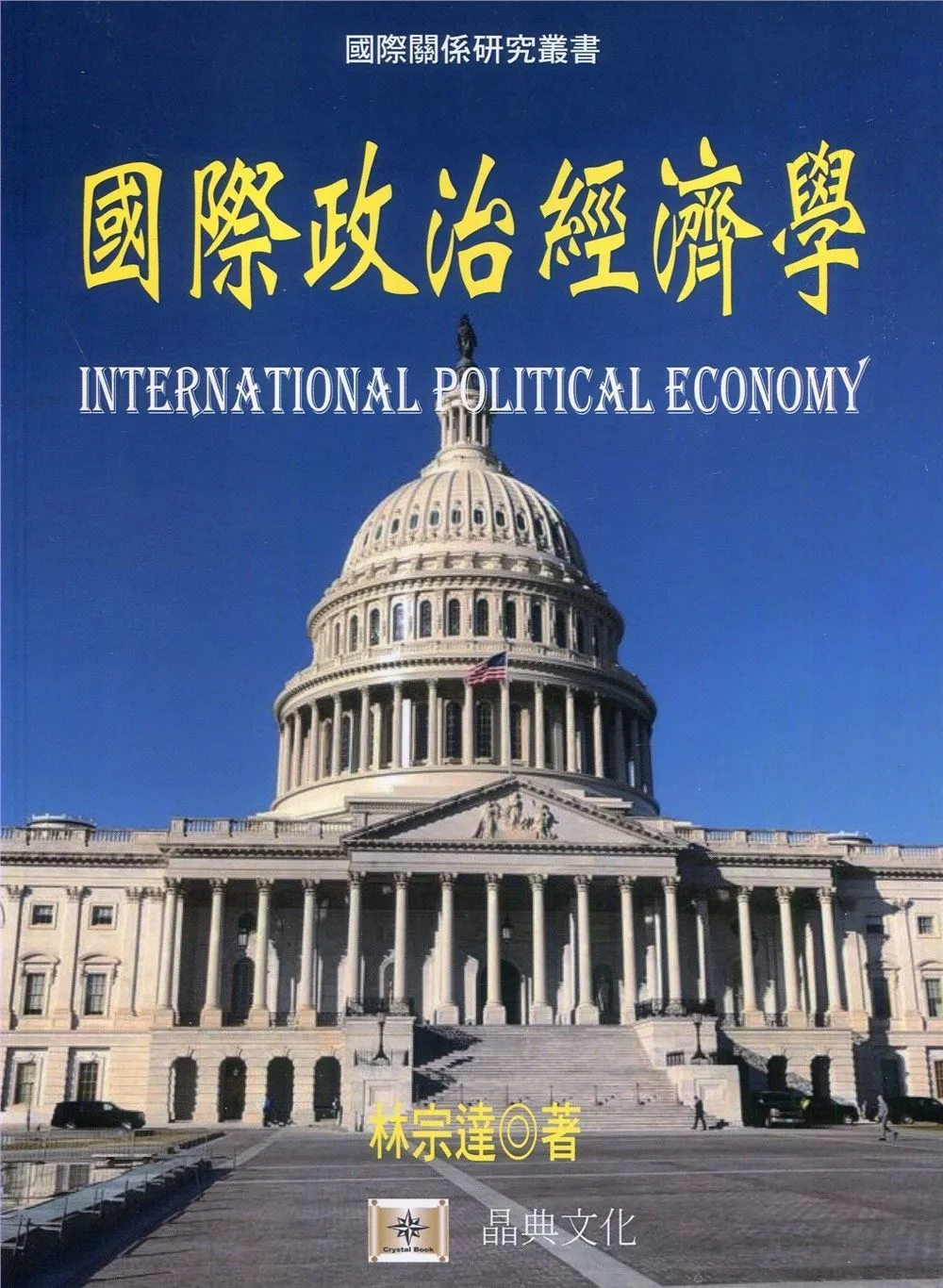 國際政治經濟學