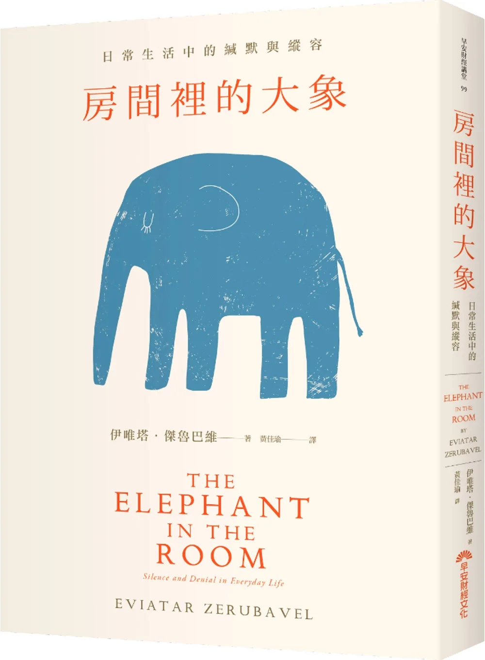 房間裡的大象