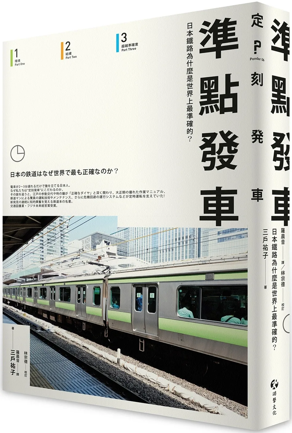 準點發車：日本鐵路為什麼是世界上最準確的？
