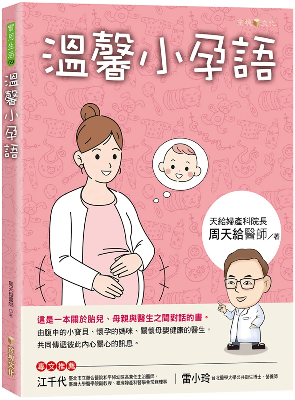 溫馨小孕語