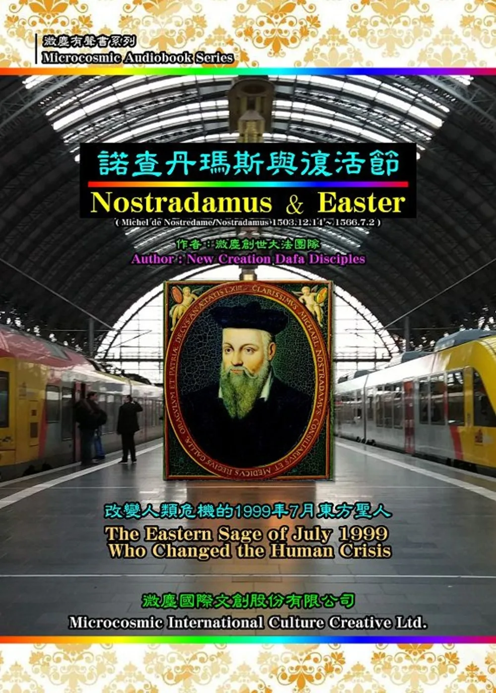 諾查丹瑪斯與復活節Nostradamus
