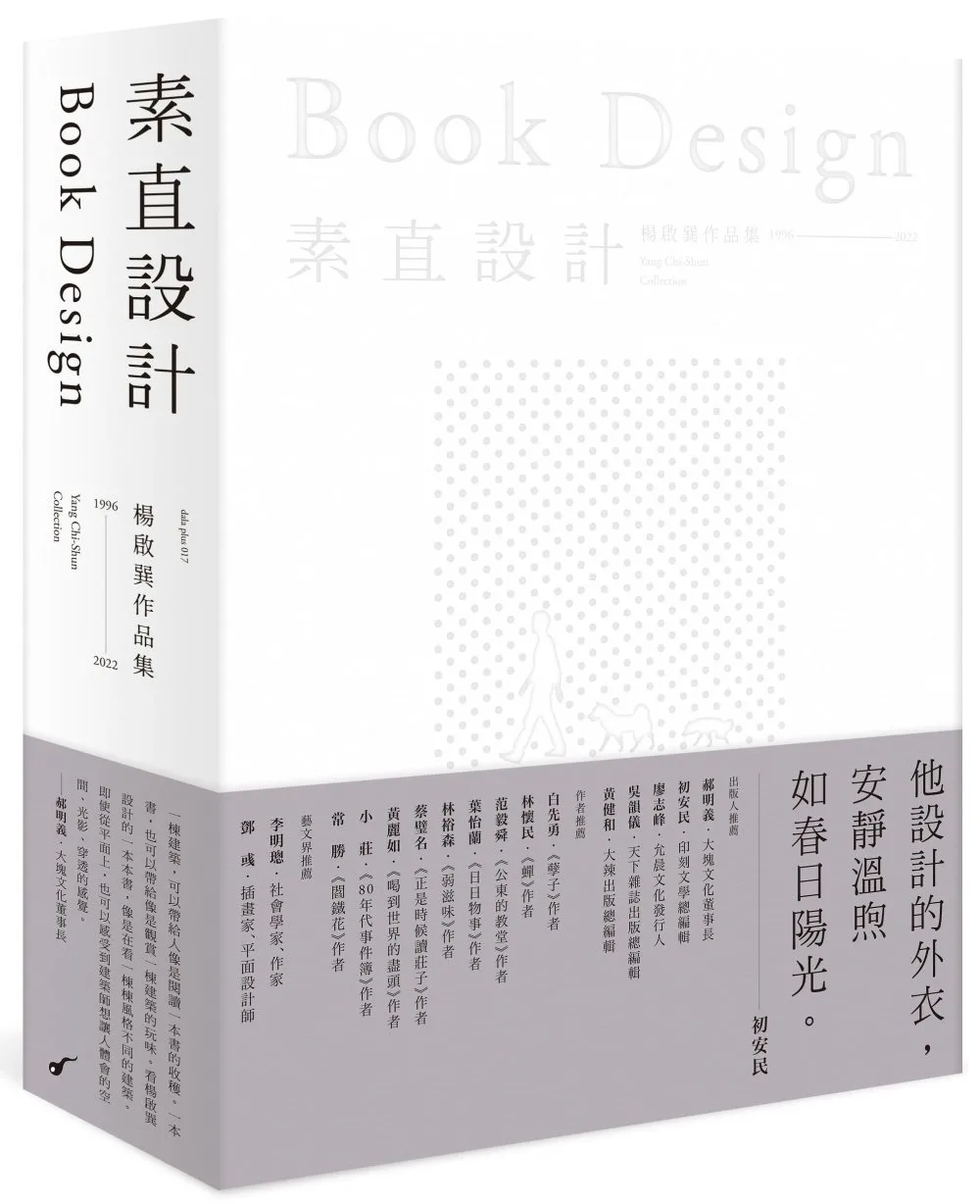 素直設計Book