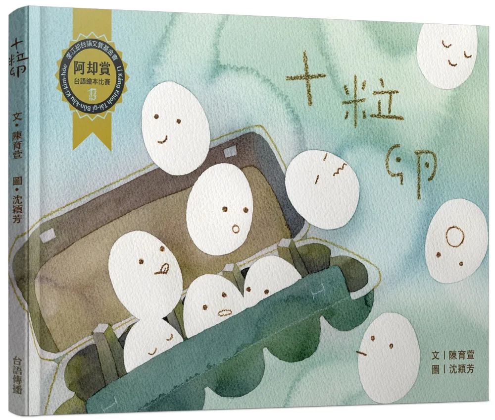 十粒卵
