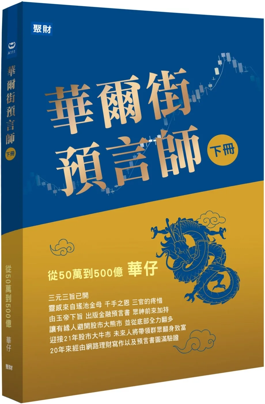 二樓書店> 尋找書本> 關鍵字:聚財網叢書