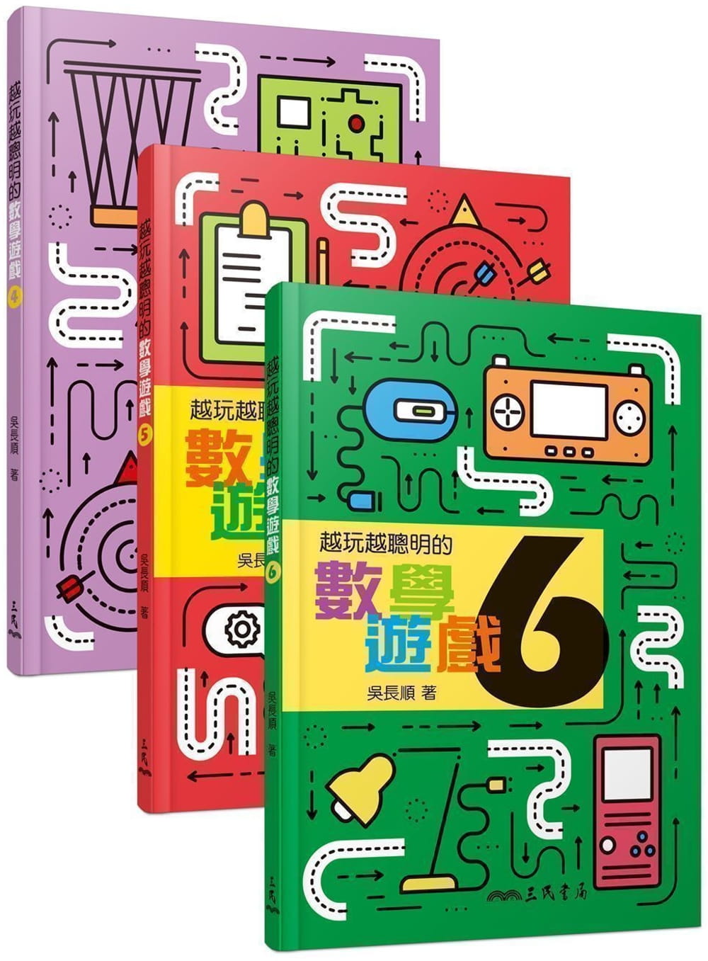 越玩越聰明的數學遊戲(４－６冊)