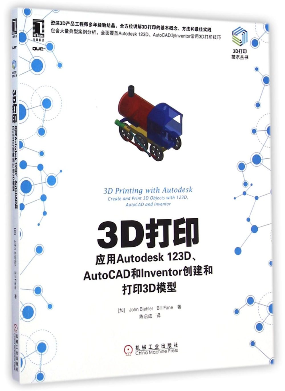 3D打印：應用Autodesk