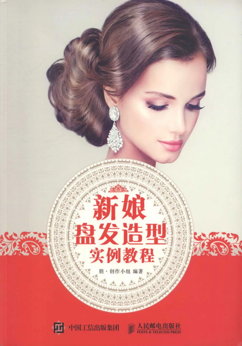 新娘盤發造型實例教程
