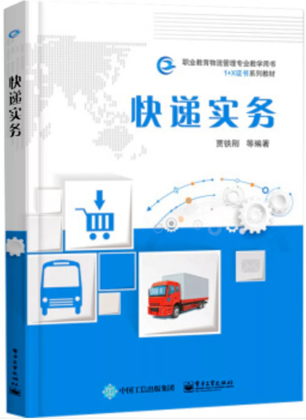 快遞實務