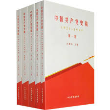 中國共產黨史稿(1921-1949)(全5卷)