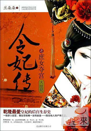令妃傳之庶女奪宮(大結局)