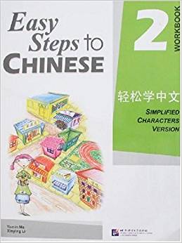 輕鬆學中文──練習冊(2)