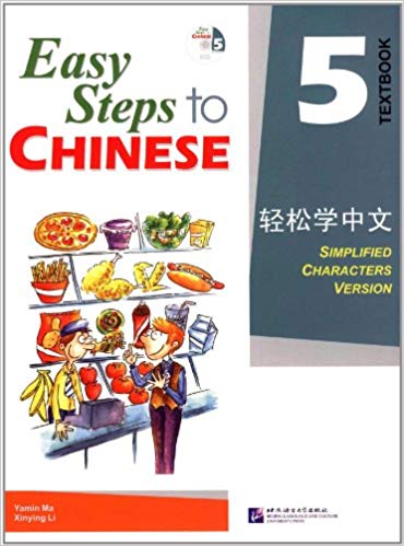 輕鬆學中文(課本5)