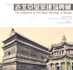 老北京皇家建築典藏（中英對照版）