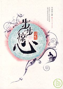 步步驚心（續集）