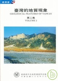 台灣的地質現象2