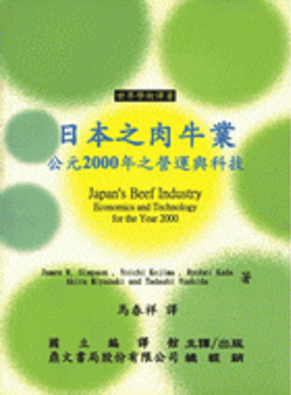 日本之肉牛業