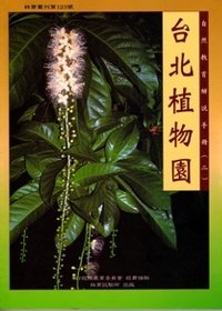 台北植物園自然教育解說手冊2