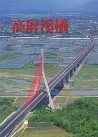 高屏溪橋-中文版