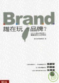 誰在玩品牌？20位台灣品牌築夢人，驚豔國際的品牌傳奇